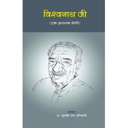 Vishwanath Ji - Ek Anathak Yogi